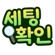 글자티콘 작업 샘플 10